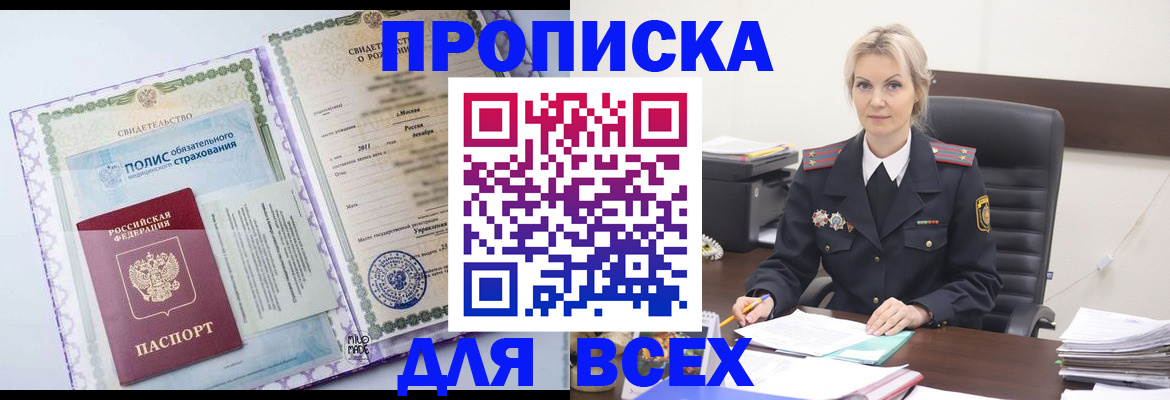 временная регистрация в квартире в Зиме