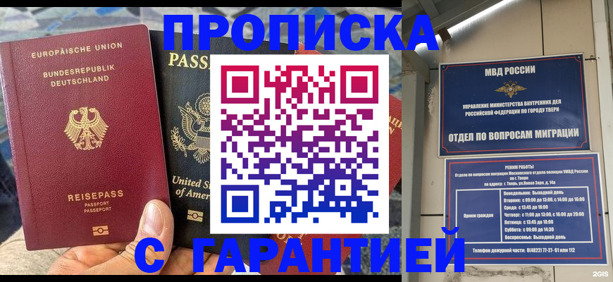 временная регистрация законно в Зиме