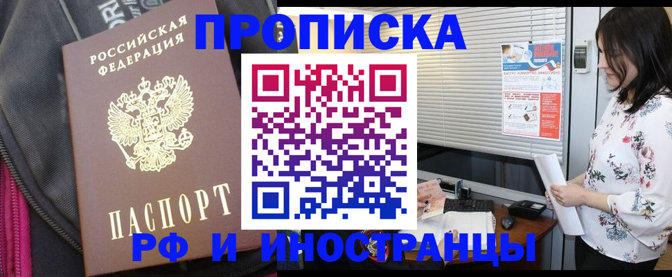 прописка для работы в Зиме