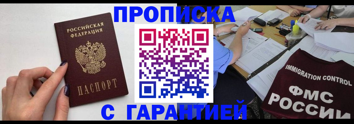 временная регистрация в квартире в Зиме