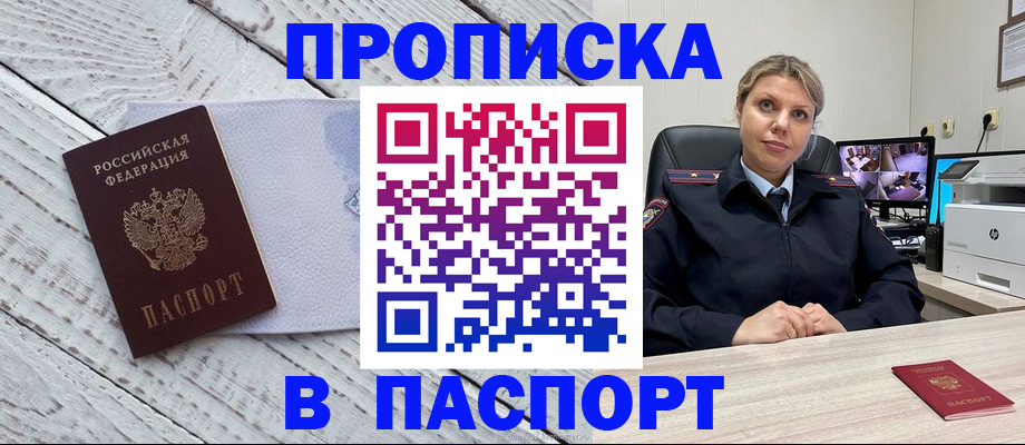 временная прописка в Зиме