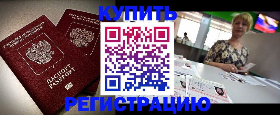 временная прописка в Зиме