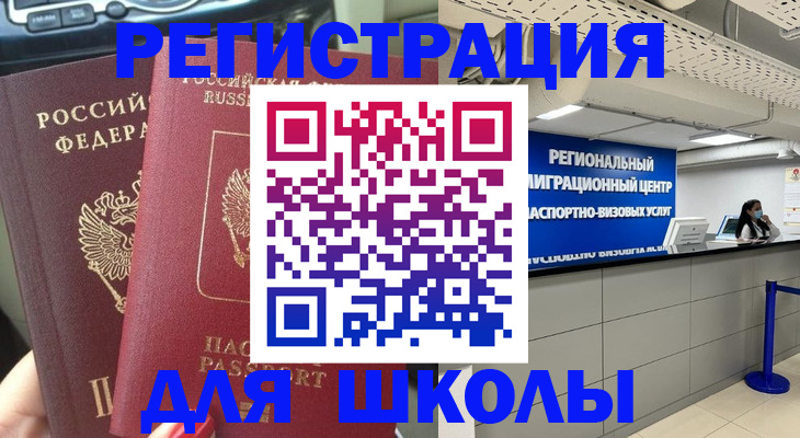 временная регистрация для всех в Зиме
