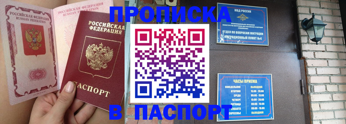 временная прописка в Зиме