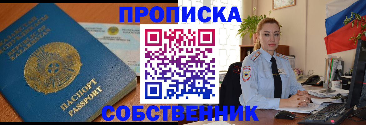 временная регистрация надежно в Зиме