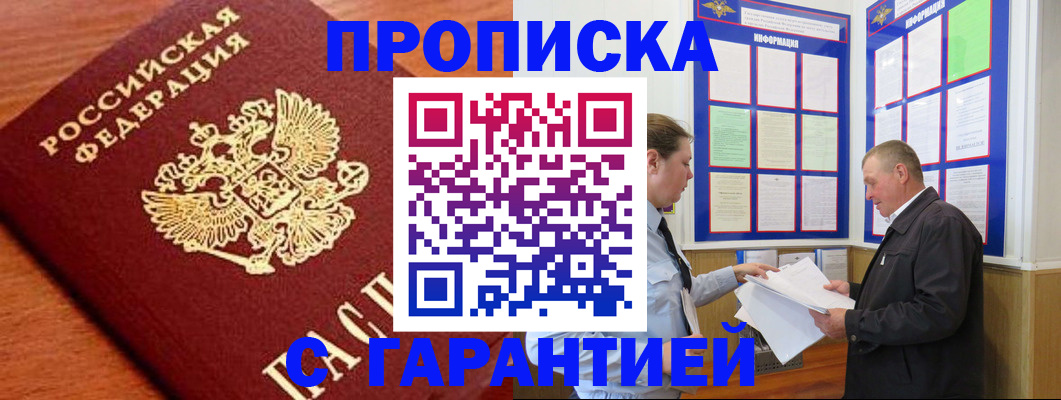 прописка для школы в Зиме