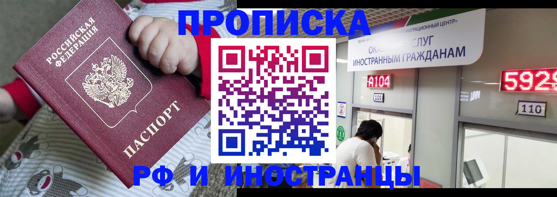 прописка законно в Зиме