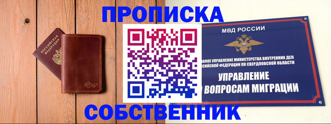 прописка в Зиме