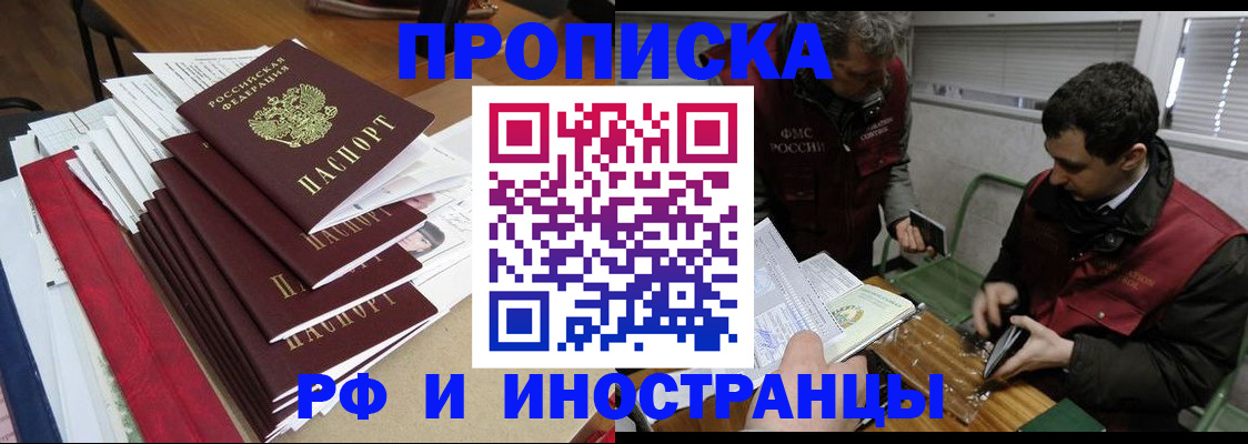 прописка 2025 в Зиме